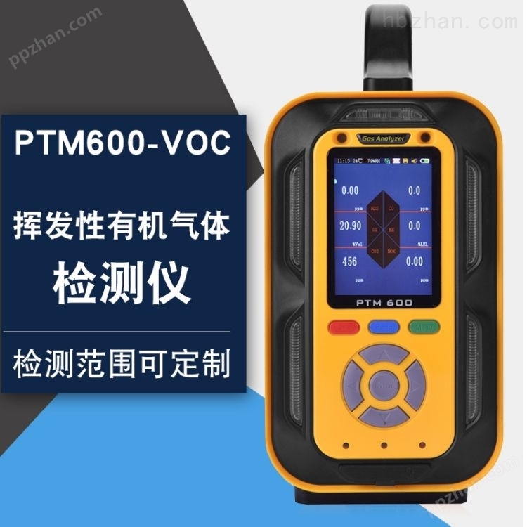 移动式VOC气体分析仪品牌