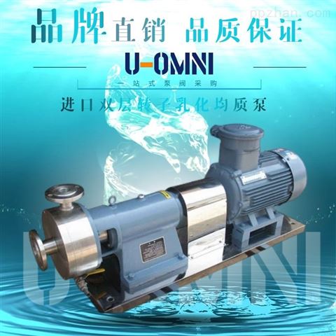 进口乳化均质泵-美国欧姆尼U-OMNI
