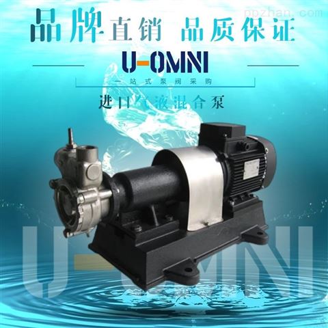 进口气液混合泵-美国欧姆尼U-OMNI