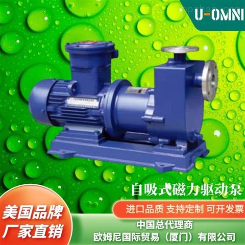 进口不锈钢磁力驱动泵-品牌欧姆尼U-OMNI