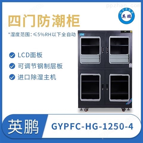 上海电子防潮柜实验室干燥箱