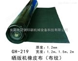 GH-219橡皮布 晒版机橡皮布 布纹/两面光橡皮布