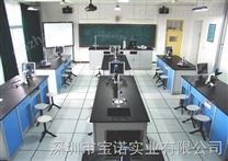 初中化学探究实验室 深圳市宝诺科教设备有限公司