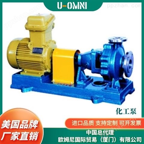 进口石油化工流程泵-美国品牌欧姆尼U-OMNI