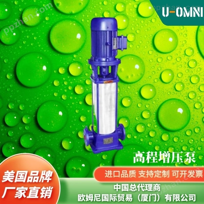 进口管道清水增压泵-美国品牌欧姆尼U-OMNI
