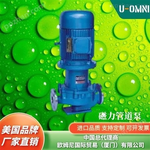 进口磁力管道泵-品牌欧姆尼U-OMNI