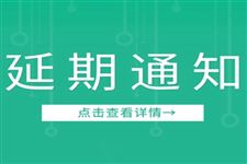 第二十届中国国际环保展览会（CIEPEC2022）将延期举办