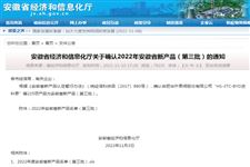 中辰轻机两项产品入选安徽省新产品名单