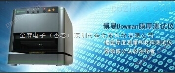 美国BOWMAN（博曼）PCB板X-RAY膜厚仪