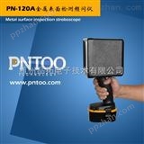 PN-120A金属表面检测频闪仪/充电手持式频闪仪【厂家、供应商】
