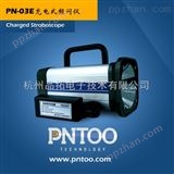 PN-03E充电频闪仪/频闪灯哪里的好、多少钱