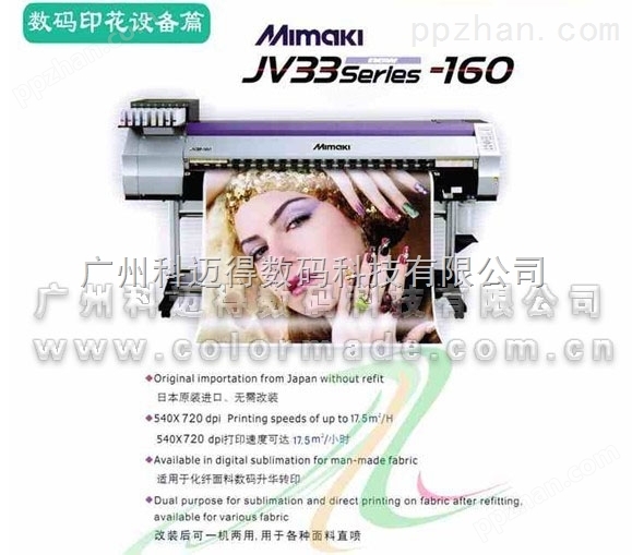 MIMAKI JV33数码印花机价格