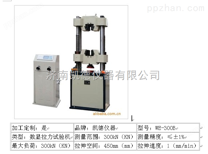 供应WE-300B液晶数显式*试验机
