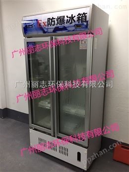 沈阳爱科华防爆冰箱化学品防爆冰箱实验室防爆冰箱