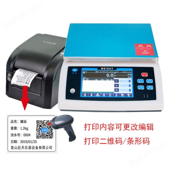 国产可扫描并打印二维码标签电子秤生产