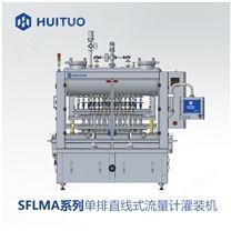 SFLMA系列单排直线式流量计灌装机
