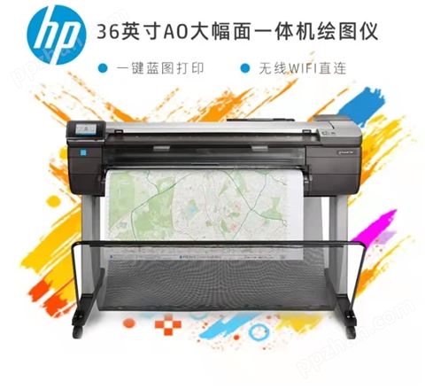 HP T830MFP 大幅面打印机