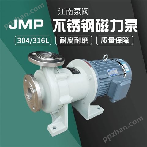 安徽江南泵阀 JMP80-65-125甲醇化工泵_化工水泵厂