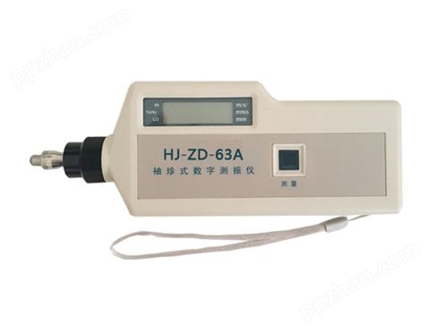 HJ-ZD-63A袖珍式数字测振仪