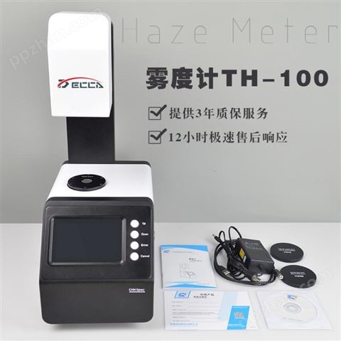 彩谱透光雾度计TH-100薄膜玻璃透光率仪手机屏钢化膜透光率雾度仪货号C10382