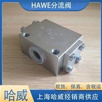 HAWE经销TQ21-A2.3哈威分流阀