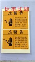警告标防晒标签6