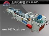 SLH－800温州深利机械包装全自动糊盒机SLH－800