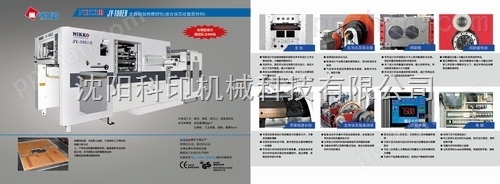 自动加热模切机厂家-【YOCO耀科包装印刷机械设备东北分公司】