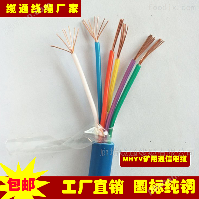 MHYVP1X4通信电缆信号电缆